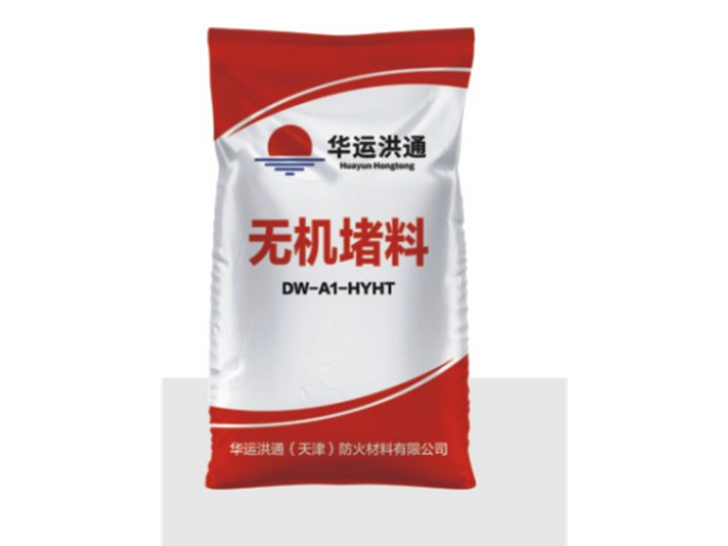 无机堵料